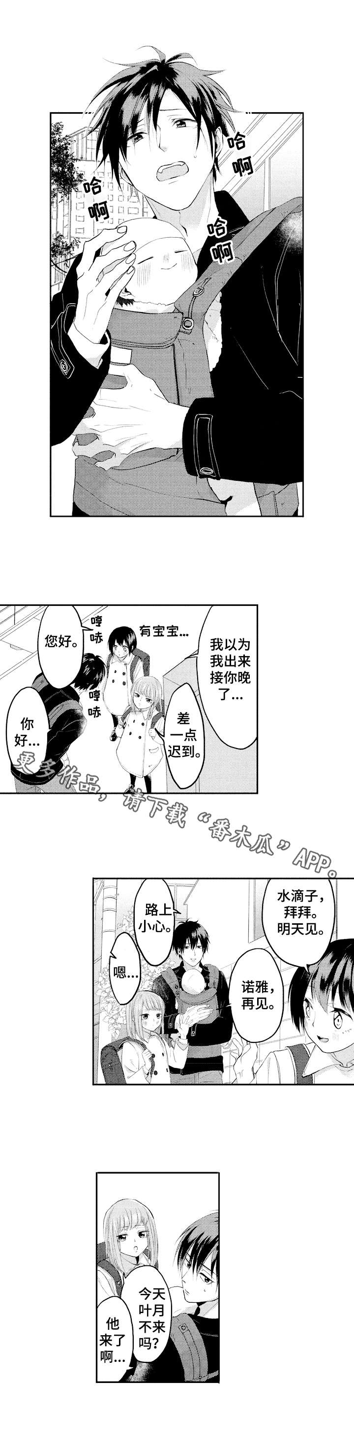 《让我保持喜欢》漫画最新章节第25章：举止奇怪免费下拉式在线观看章节第【4】张图片