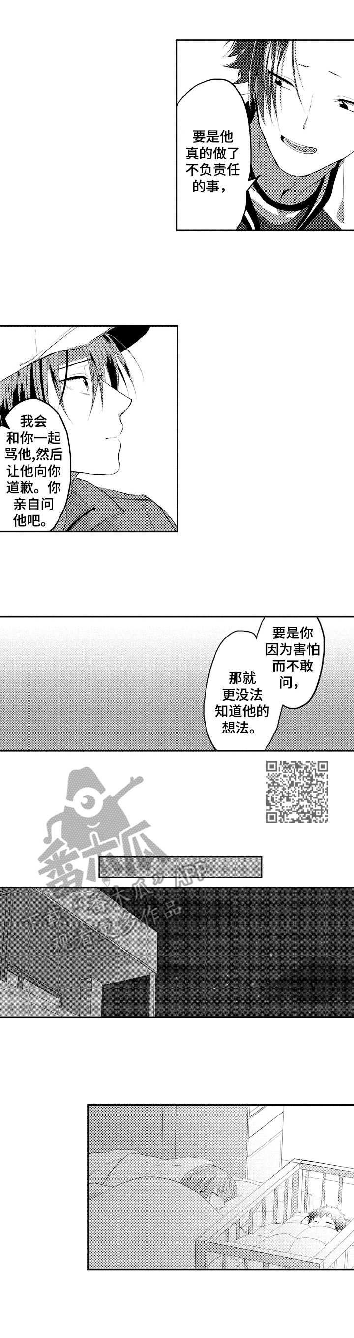 《让我保持喜欢》漫画最新章节第26章：焦虑免费下拉式在线观看章节第【5】张图片