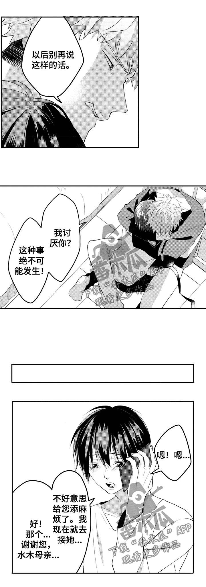 《让我保持喜欢》漫画最新章节第28章：垂头丧气免费下拉式在线观看章节第【3】张图片