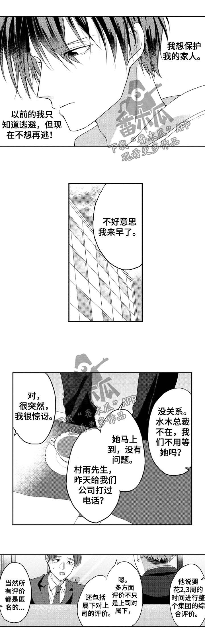 《让我保持喜欢》漫画最新章节第30章：见个面免费下拉式在线观看章节第【6】张图片