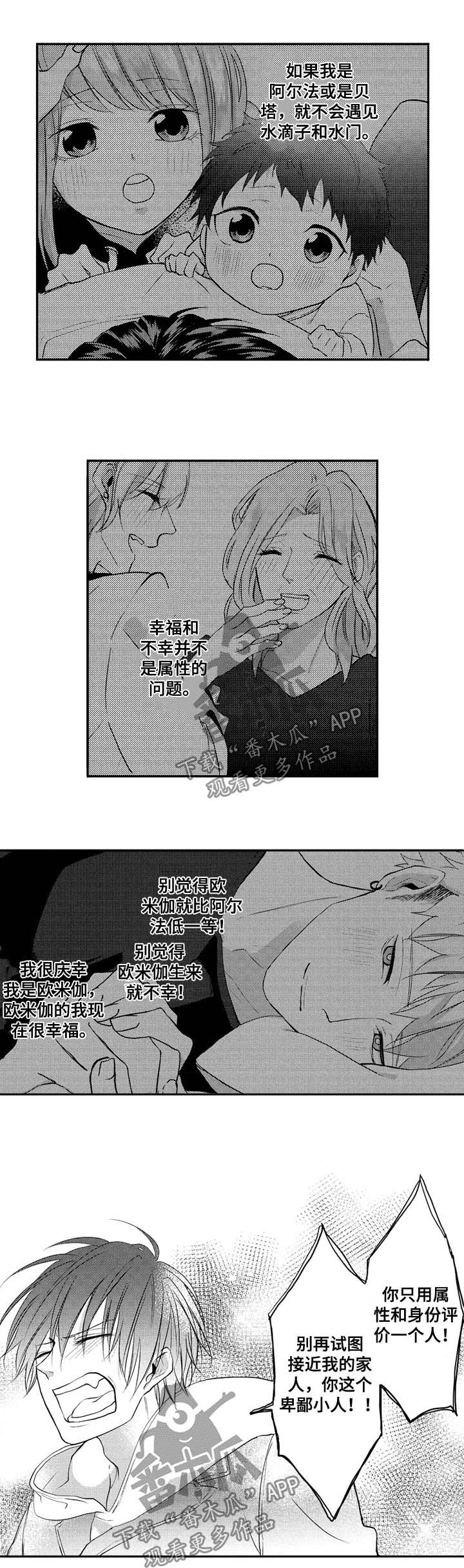 《让我保持喜欢》漫画最新章节第31章：耻辱免费下拉式在线观看章节第【2】张图片