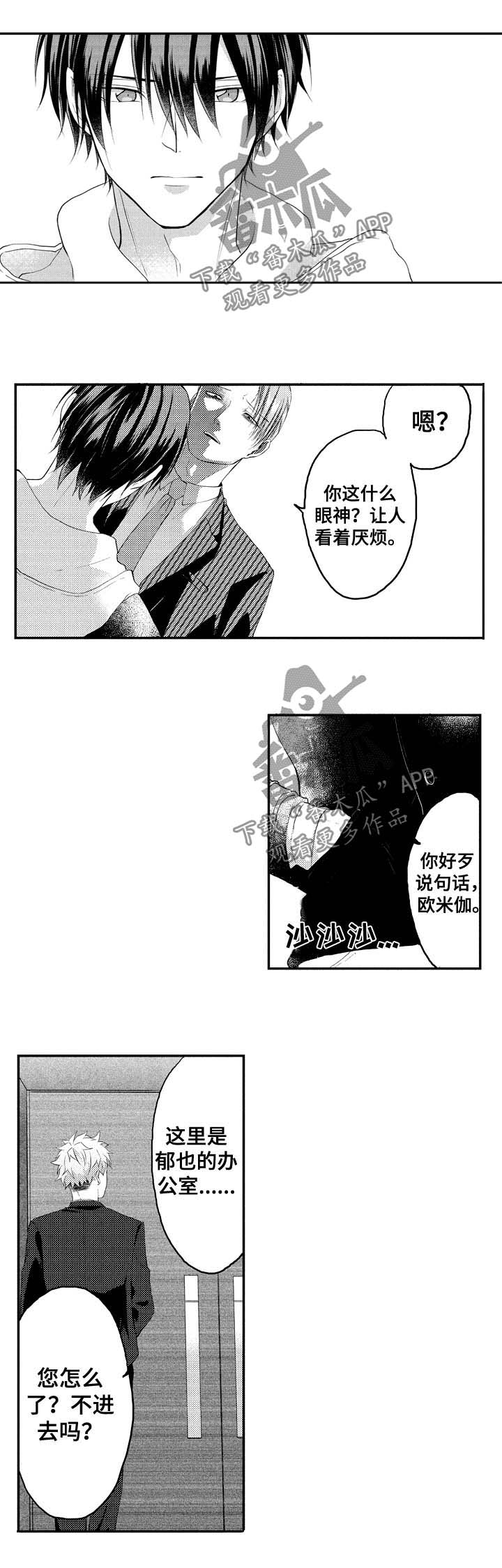 《让我保持喜欢》漫画最新章节第31章：耻辱免费下拉式在线观看章节第【7】张图片