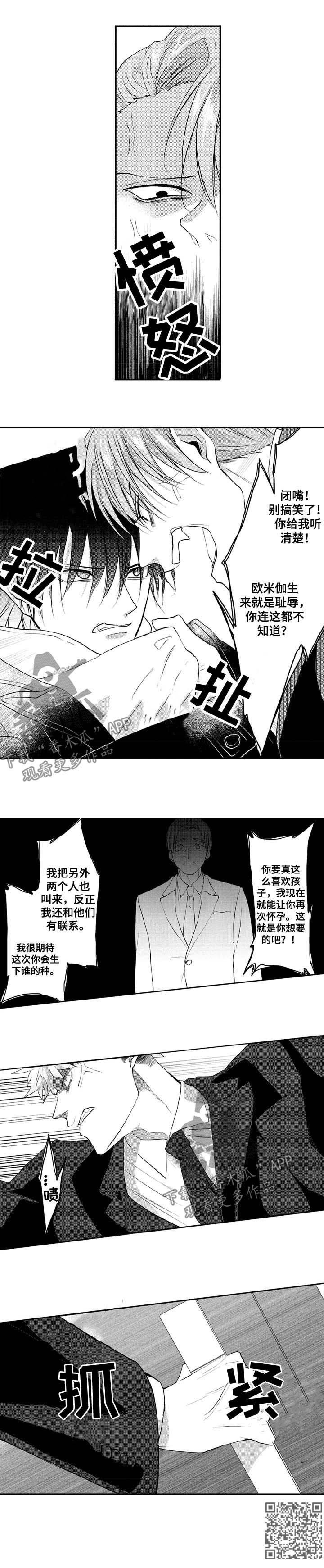 《让我保持喜欢》漫画最新章节第31章：耻辱免费下拉式在线观看章节第【1】张图片