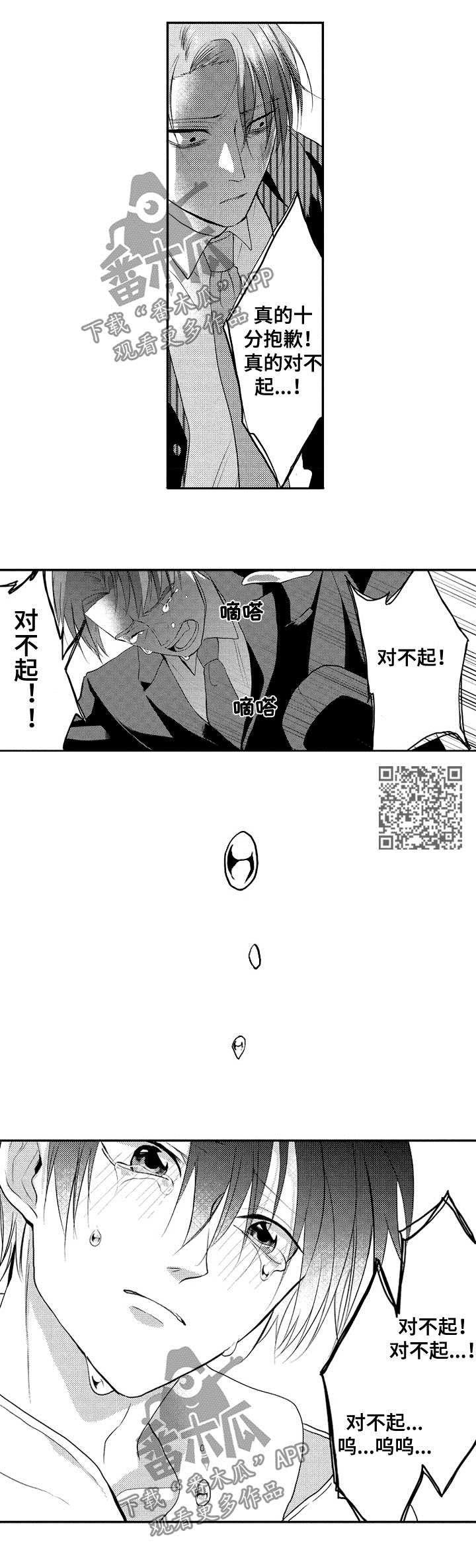 《让我保持喜欢》漫画最新章节第32章：辛苦了免费下拉式在线观看章节第【4】张图片