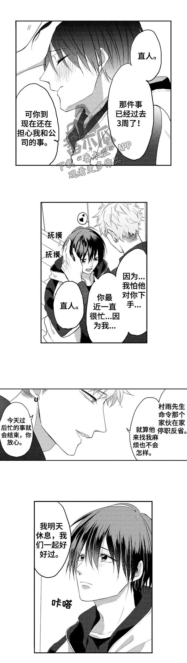 《让我保持喜欢》漫画最新章节第33章：亲自解决免费下拉式在线观看章节第【10】张图片