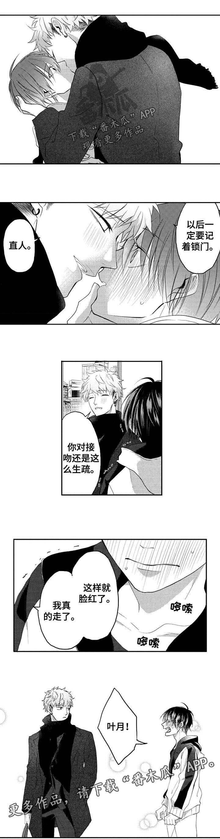 《让我保持喜欢》漫画最新章节第33章：亲自解决免费下拉式在线观看章节第【8】张图片