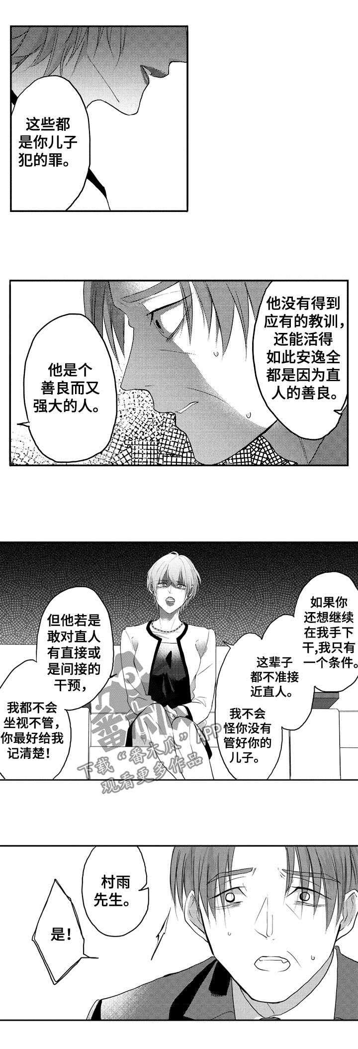 《让我保持喜欢》漫画最新章节第33章：亲自解决免费下拉式在线观看章节第【4】张图片