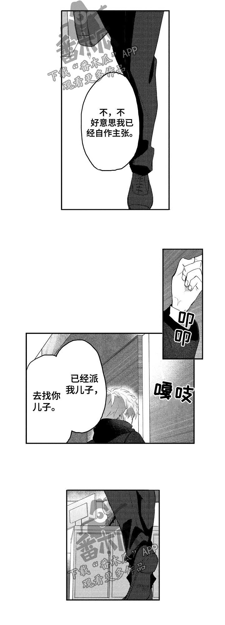 《让我保持喜欢》漫画最新章节第33章：亲自解决免费下拉式在线观看章节第【2】张图片