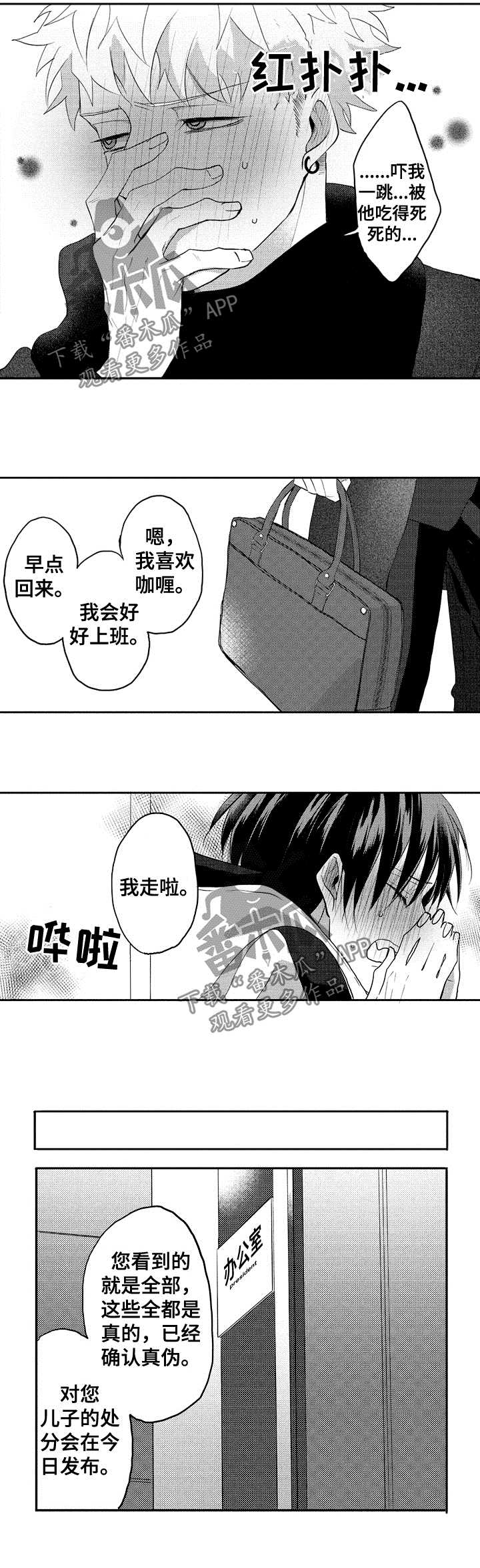 《让我保持喜欢》漫画最新章节第33章：亲自解决免费下拉式在线观看章节第【6】张图片