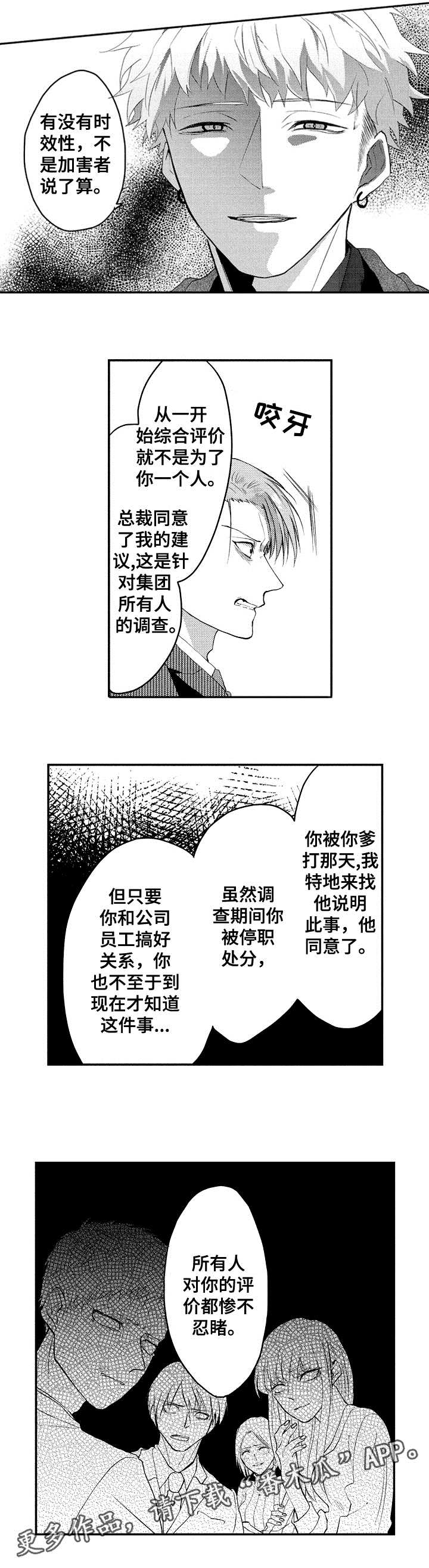 《让我保持喜欢》漫画最新章节第34章：你完了免费下拉式在线观看章节第【4】张图片