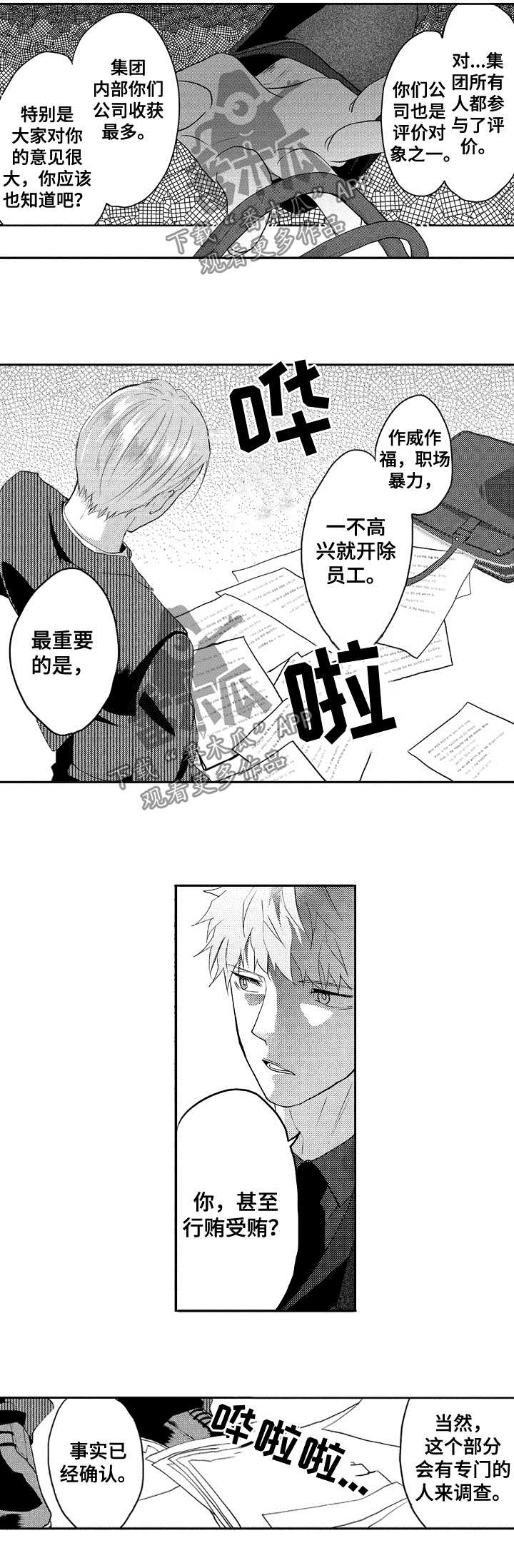 《让我保持喜欢》漫画最新章节第34章：你完了免费下拉式在线观看章节第【6】张图片