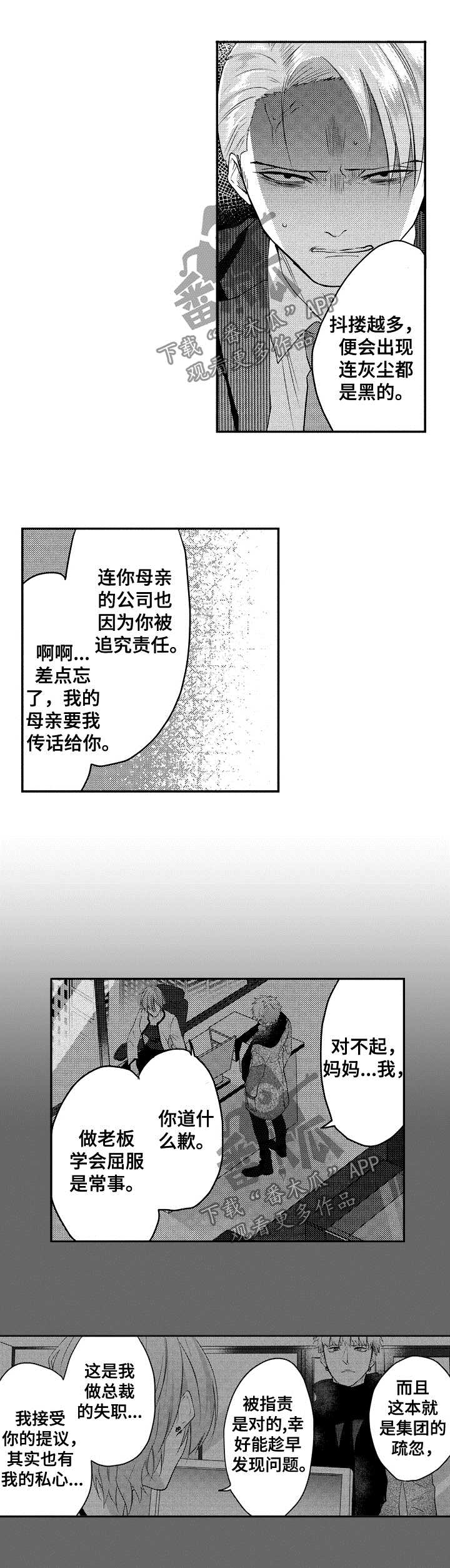 《让我保持喜欢》漫画最新章节第34章：你完了免费下拉式在线观看章节第【3】张图片