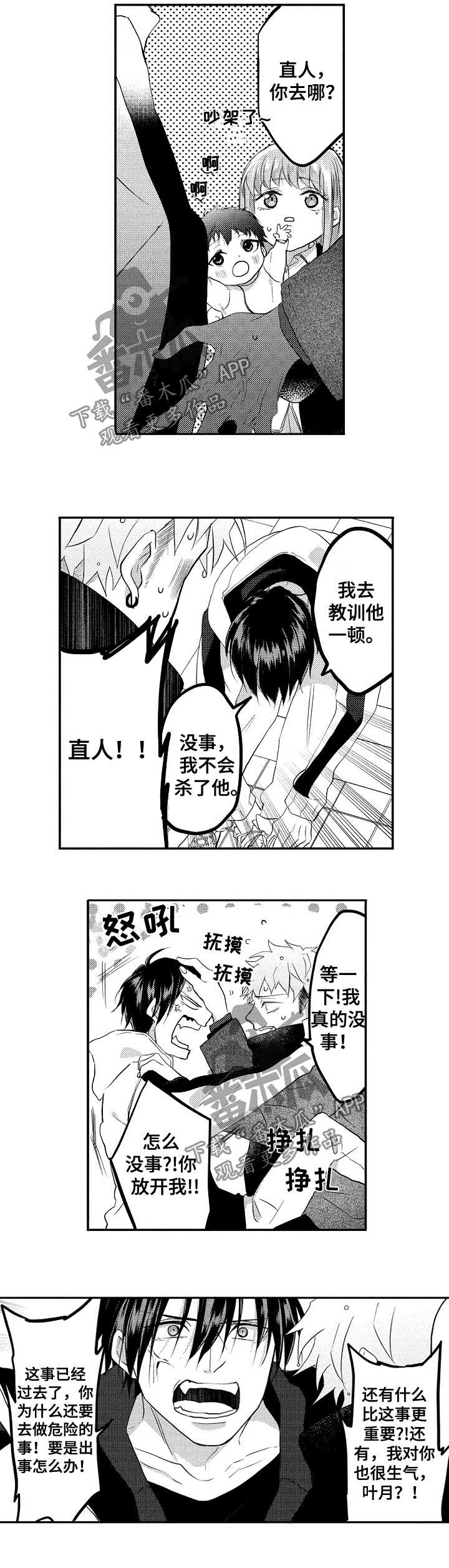 《让我保持喜欢》漫画最新章节第36章：请你和我结婚免费下拉式在线观看章节第【3】张图片