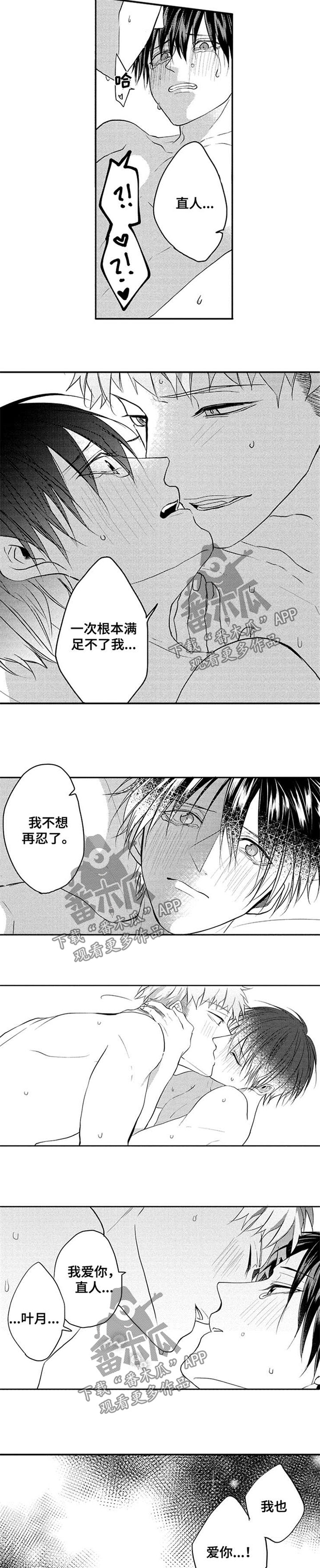 《让我保持喜欢》漫画最新章节第39章：感动免费下拉式在线观看章节第【4】张图片