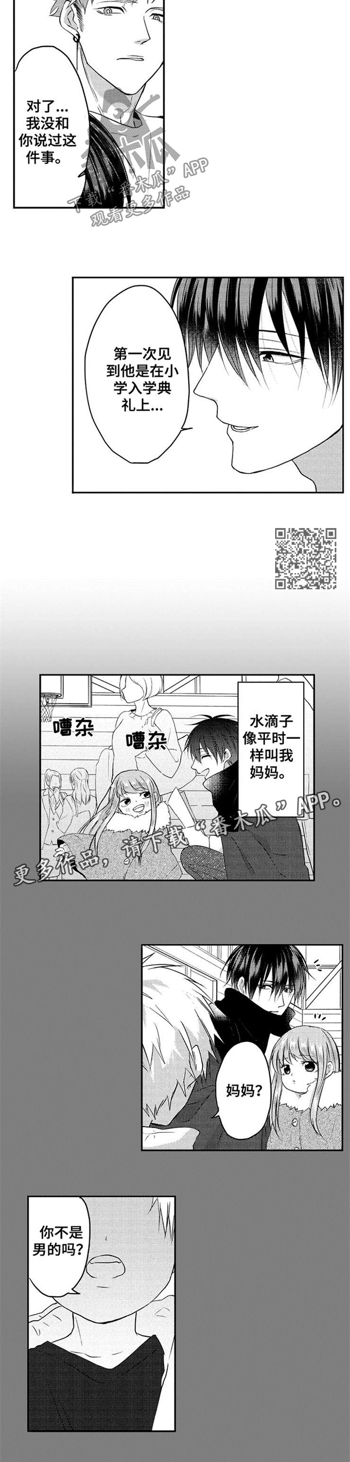 《让我保持喜欢》漫画最新章节第40章：好友免费下拉式在线观看章节第【3】张图片