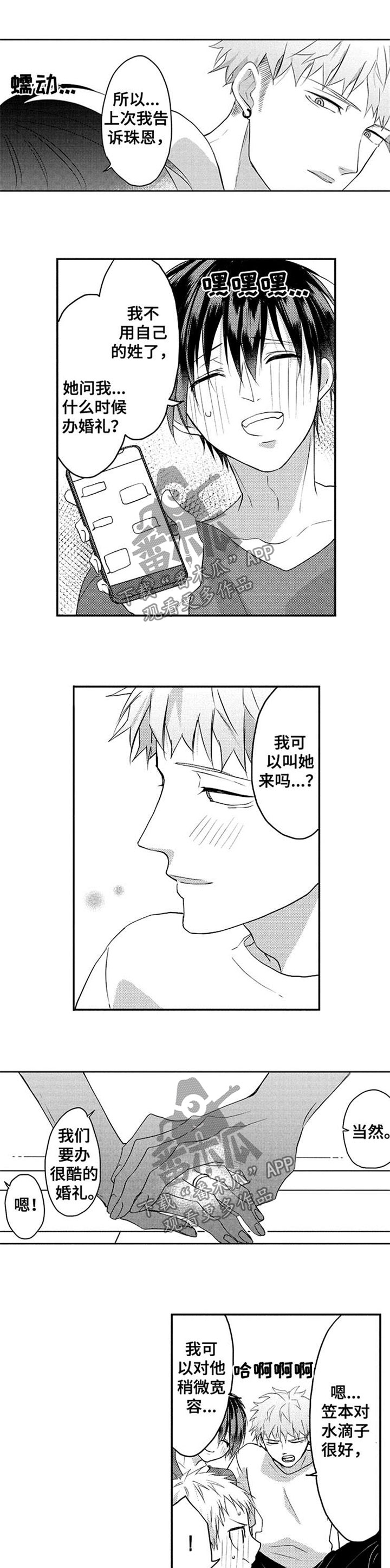 《让我保持喜欢》漫画最新章节第41章：准备婚礼【完结】免费下拉式在线观看章节第【2】张图片