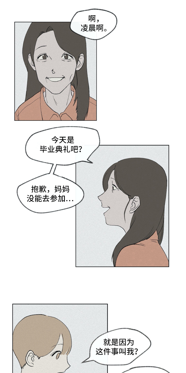 《无生》漫画最新章节第2章：隐瞒免费下拉式在线观看章节第【13】张图片