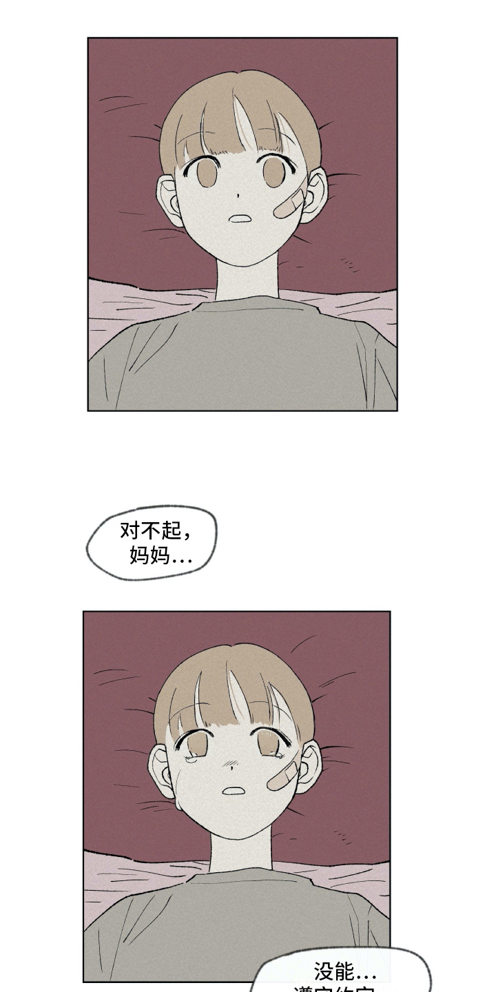 《无生》漫画最新章节第2章：隐瞒免费下拉式在线观看章节第【6】张图片