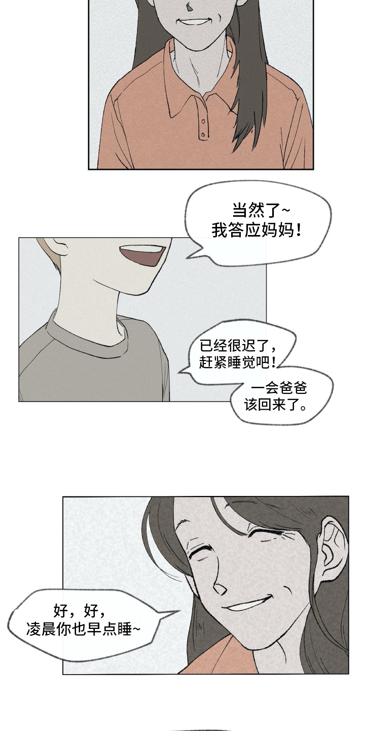 《无生》漫画最新章节第2章：隐瞒免费下拉式在线观看章节第【8】张图片