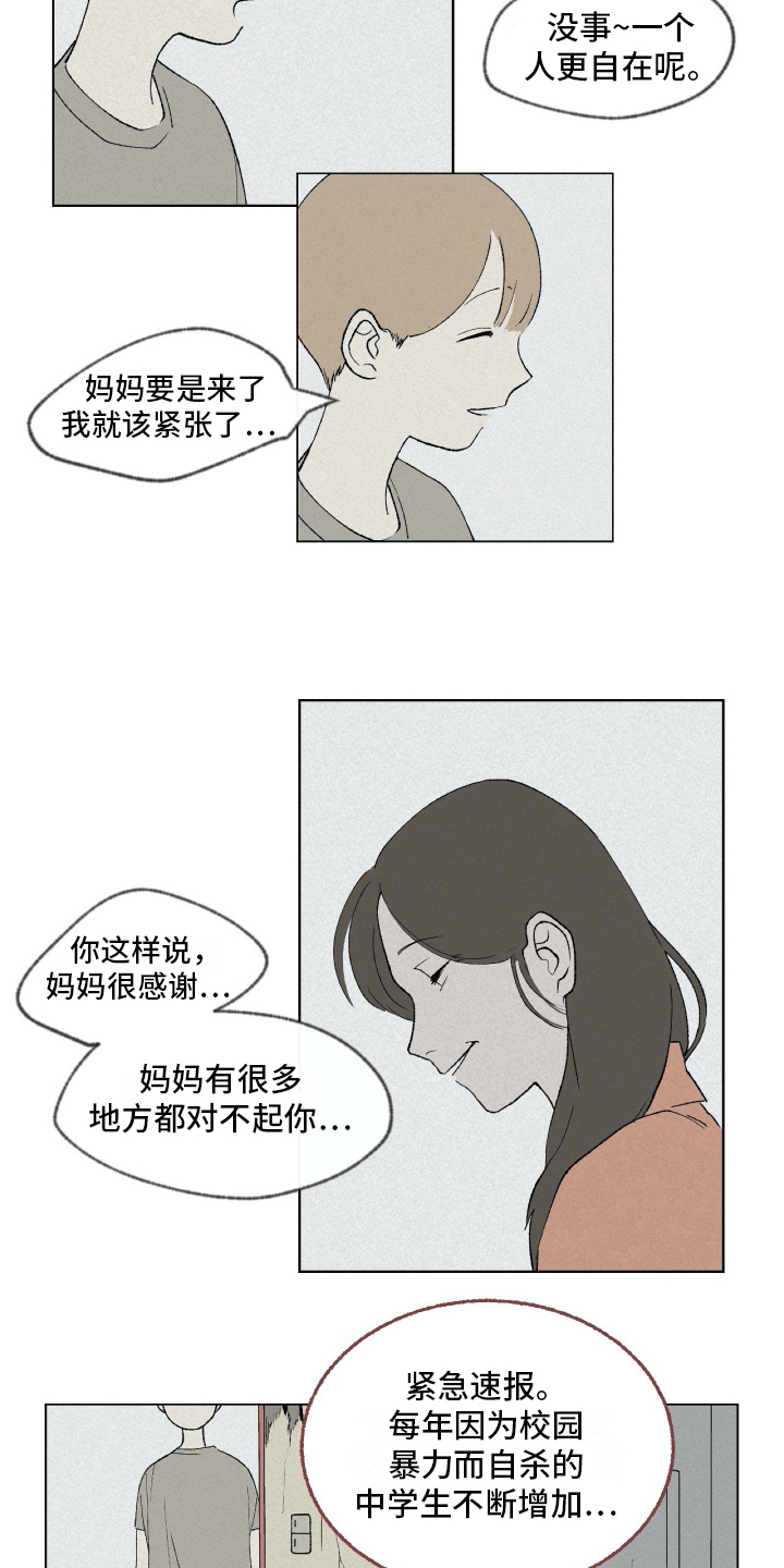 《无生》漫画最新章节第2章：隐瞒免费下拉式在线观看章节第【12】张图片