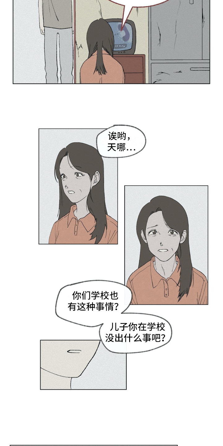 《无生》漫画最新章节第2章：隐瞒免费下拉式在线观看章节第【11】张图片