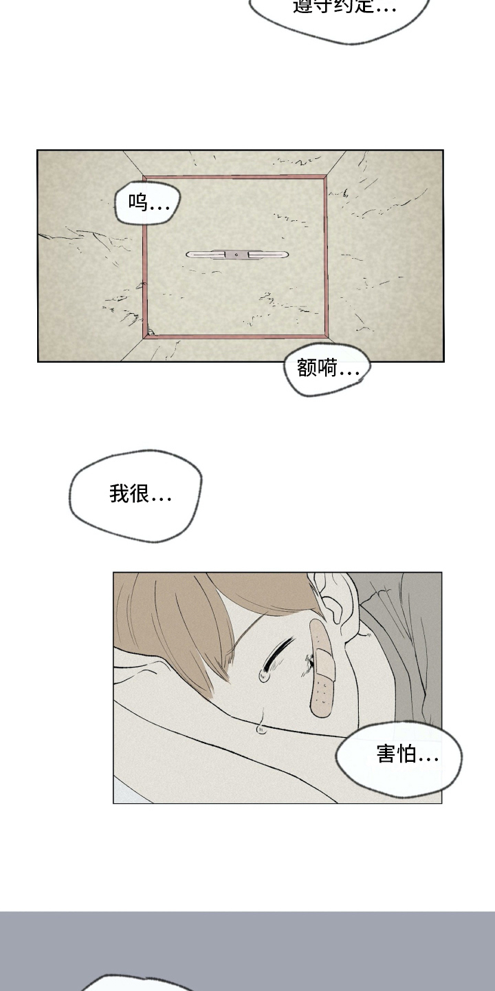 《无生》漫画最新章节第2章：隐瞒免费下拉式在线观看章节第【5】张图片