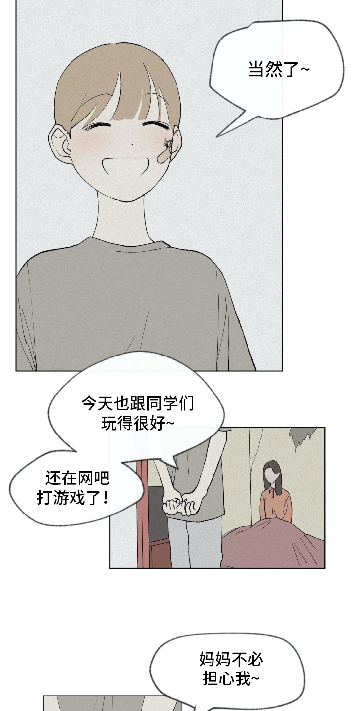 《无生》漫画最新章节第2章：隐瞒免费下拉式在线观看章节第【10】张图片