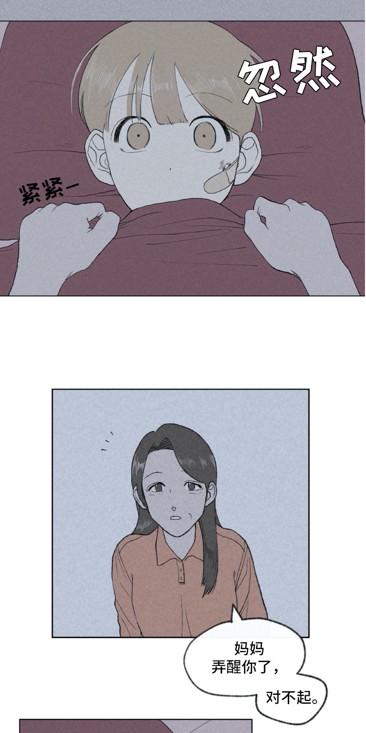 《无生》漫画最新章节第3章：关怀免费下拉式在线观看章节第【13】张图片