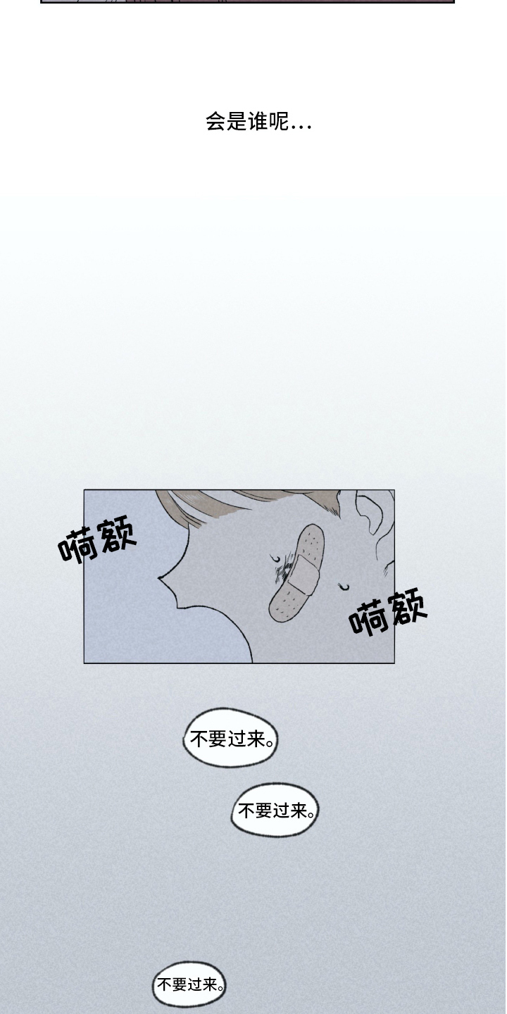 《无生》漫画最新章节第3章：关怀免费下拉式在线观看章节第【9】张图片