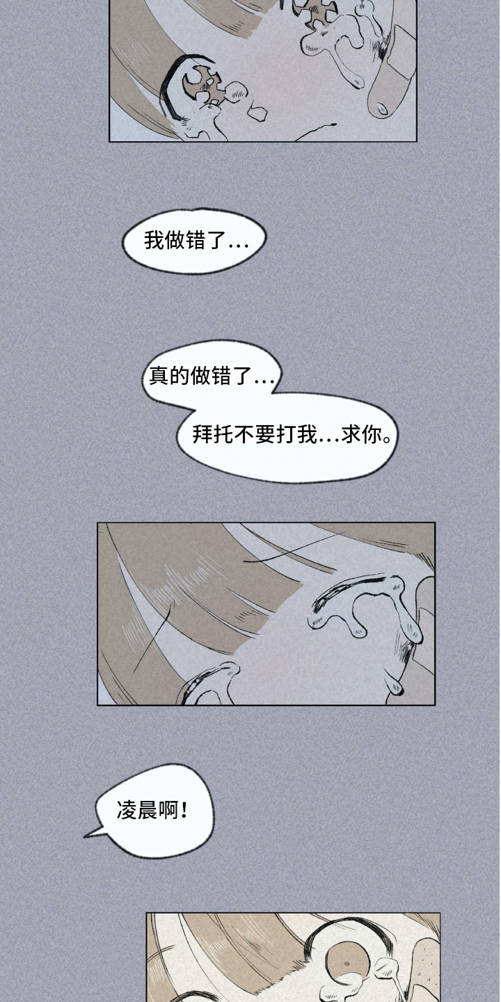 《无生》漫画最新章节第3章：关怀免费下拉式在线观看章节第【3】张图片