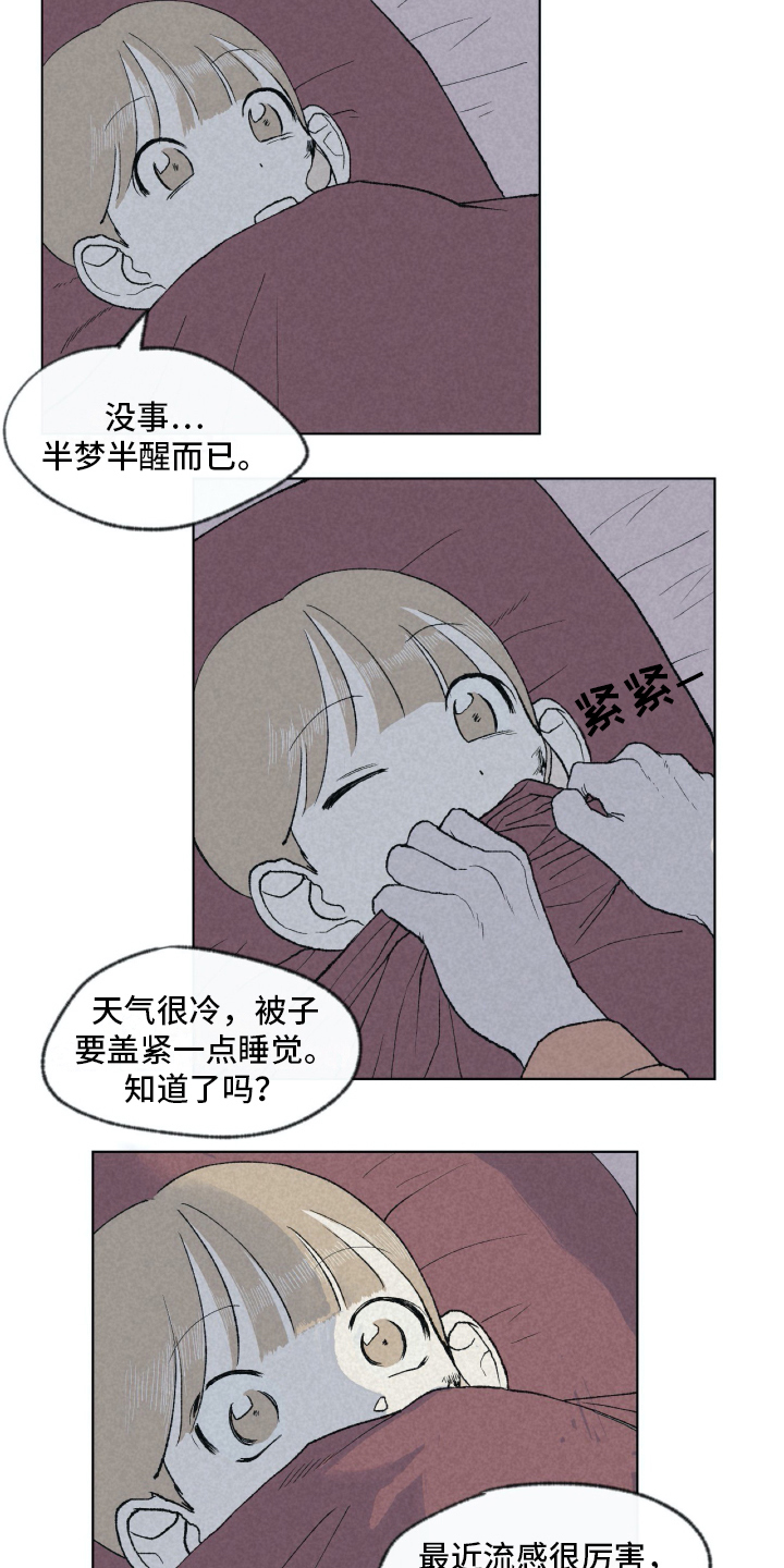 《无生》漫画最新章节第3章：关怀免费下拉式在线观看章节第【12】张图片