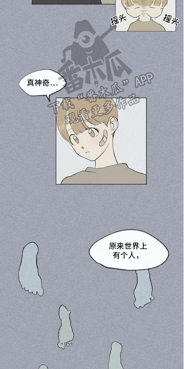 《无生》漫画最新章节第4章：朋友免费下拉式在线观看章节第【6】张图片