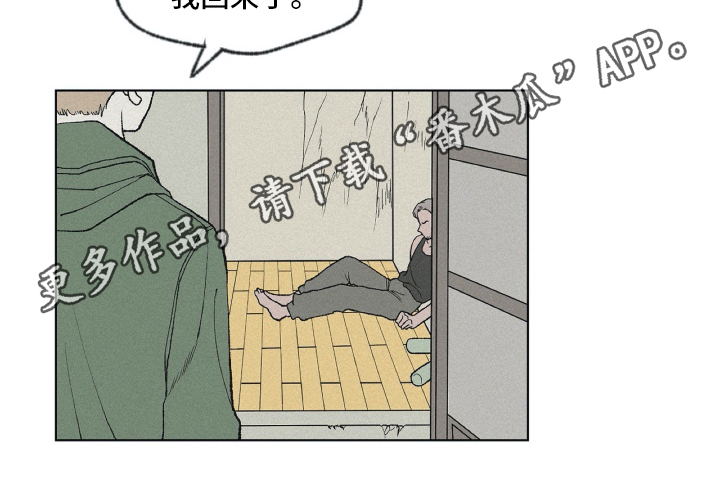 《无生》漫画最新章节第4章：朋友免费下拉式在线观看章节第【1】张图片