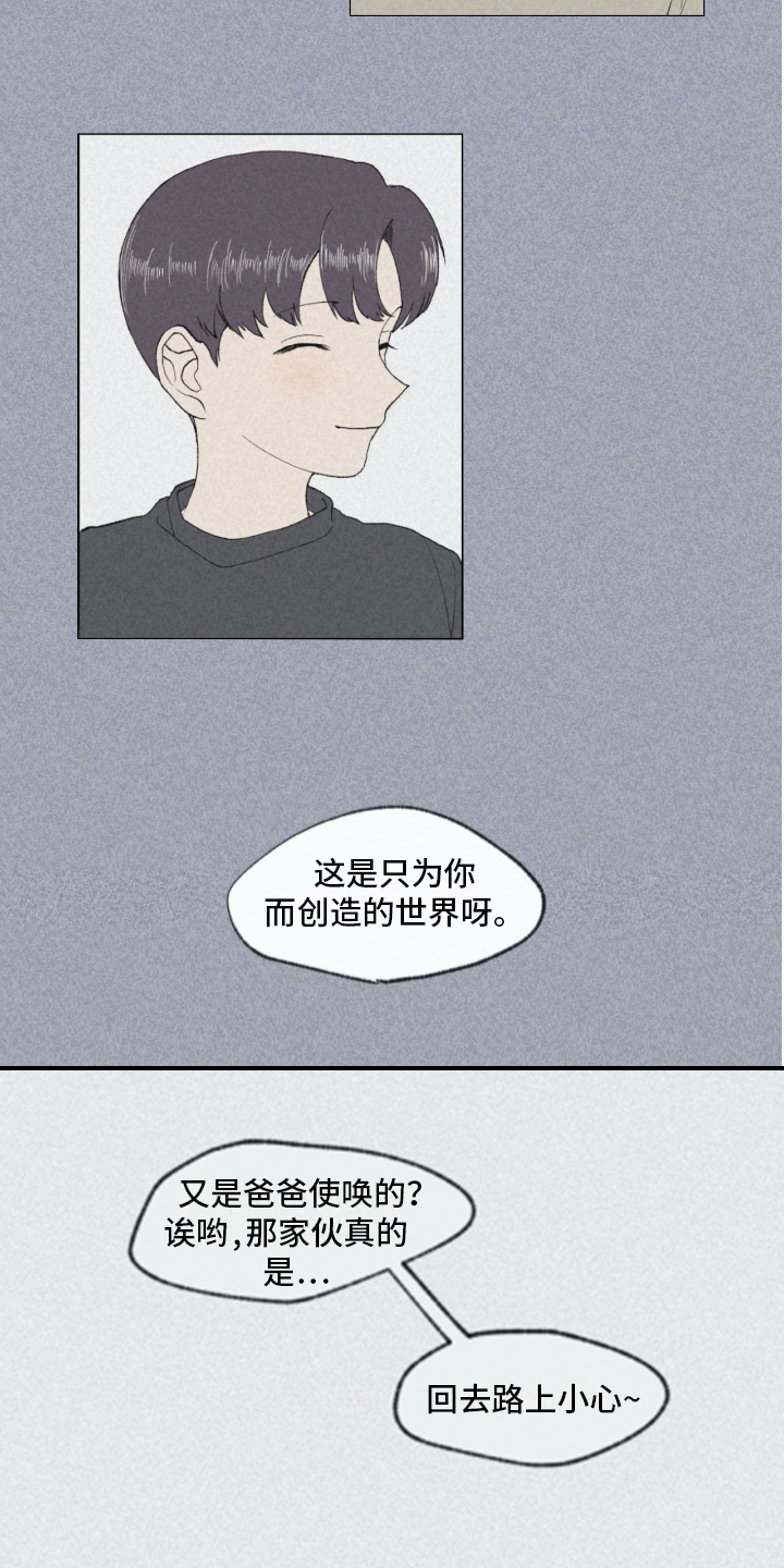 《无生》漫画最新章节第4章：朋友免费下拉式在线观看章节第【4】张图片