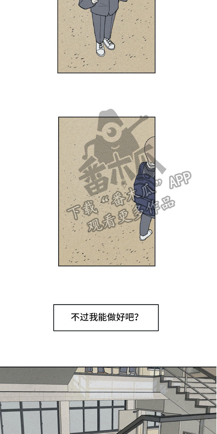 《无生》漫画最新章节第6章：新学校免费下拉式在线观看章节第【3】张图片