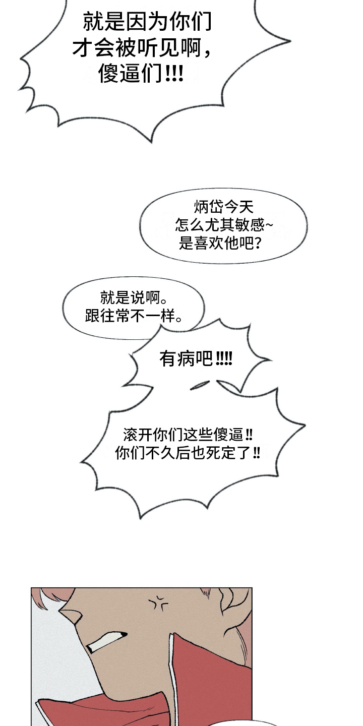 《无生》漫画最新章节第8章：厌恶免费下拉式在线观看章节第【3】张图片