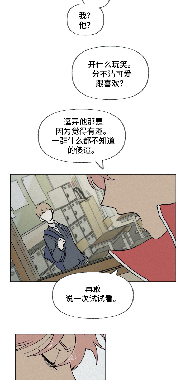 《无生》漫画最新章节第8章：厌恶免费下拉式在线观看章节第【12】张图片