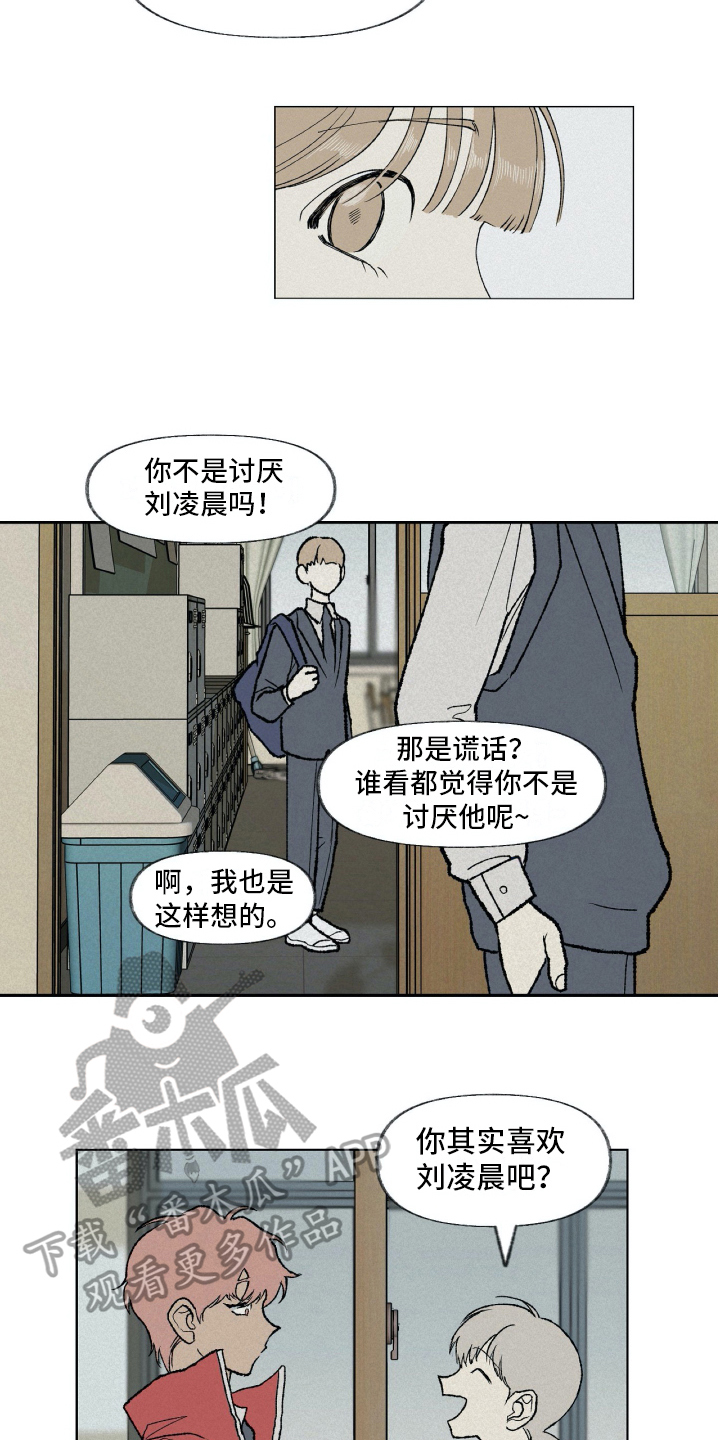 《无生》漫画最新章节第8章：厌恶免费下拉式在线观看章节第【16】张图片