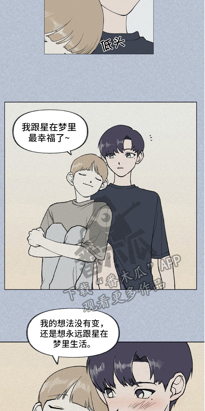 《无生》漫画最新章节第9章：暗示免费下拉式在线观看章节第【6】张图片