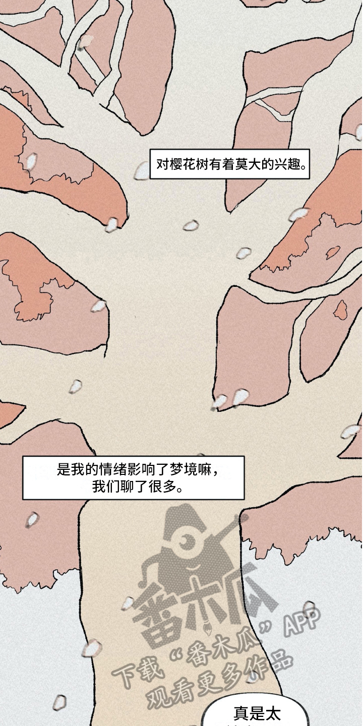 《无生》漫画最新章节第9章：暗示免费下拉式在线观看章节第【10】张图片