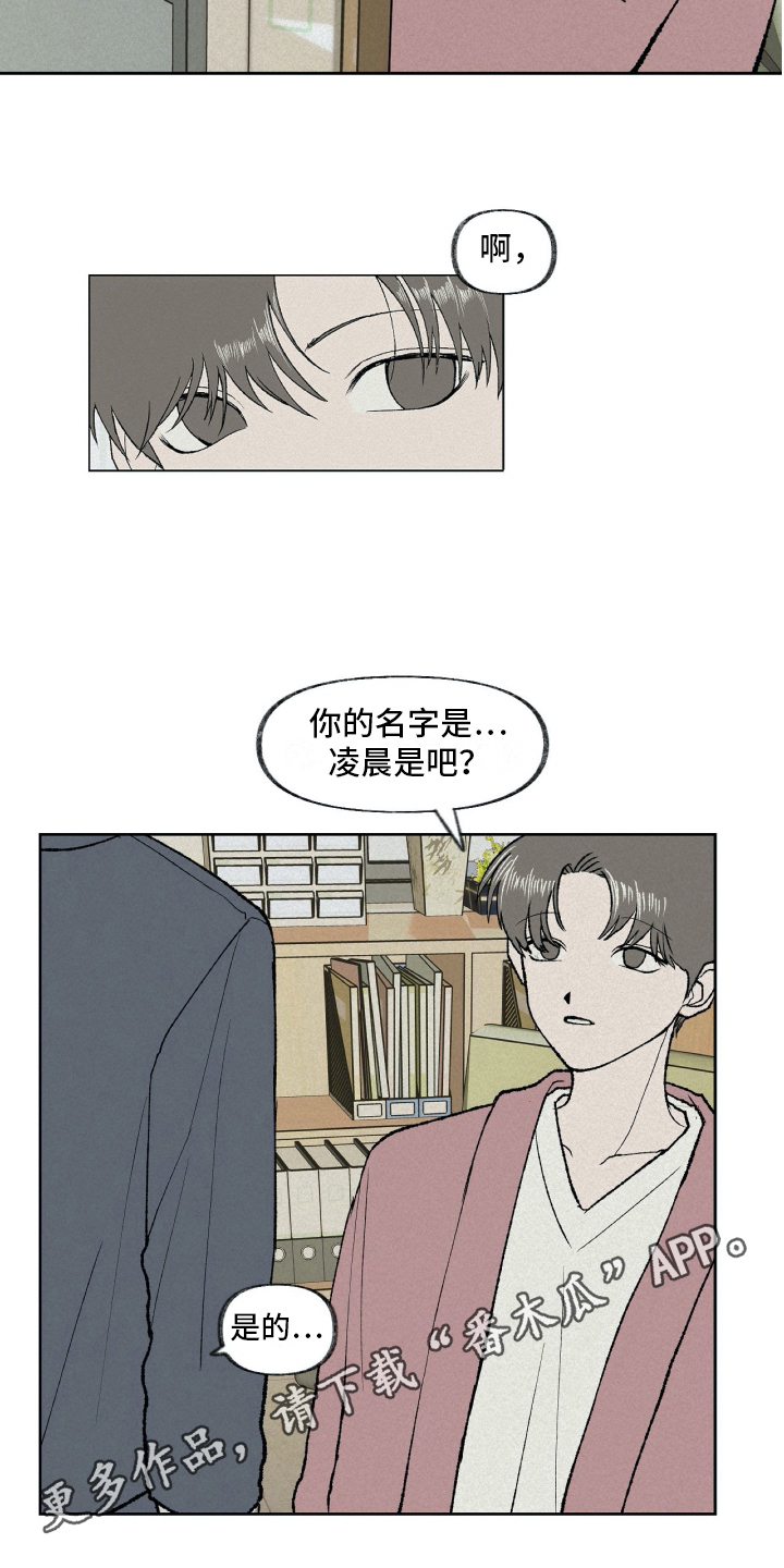 《无生》漫画最新章节第10章：注意免费下拉式在线观看章节第【2】张图片