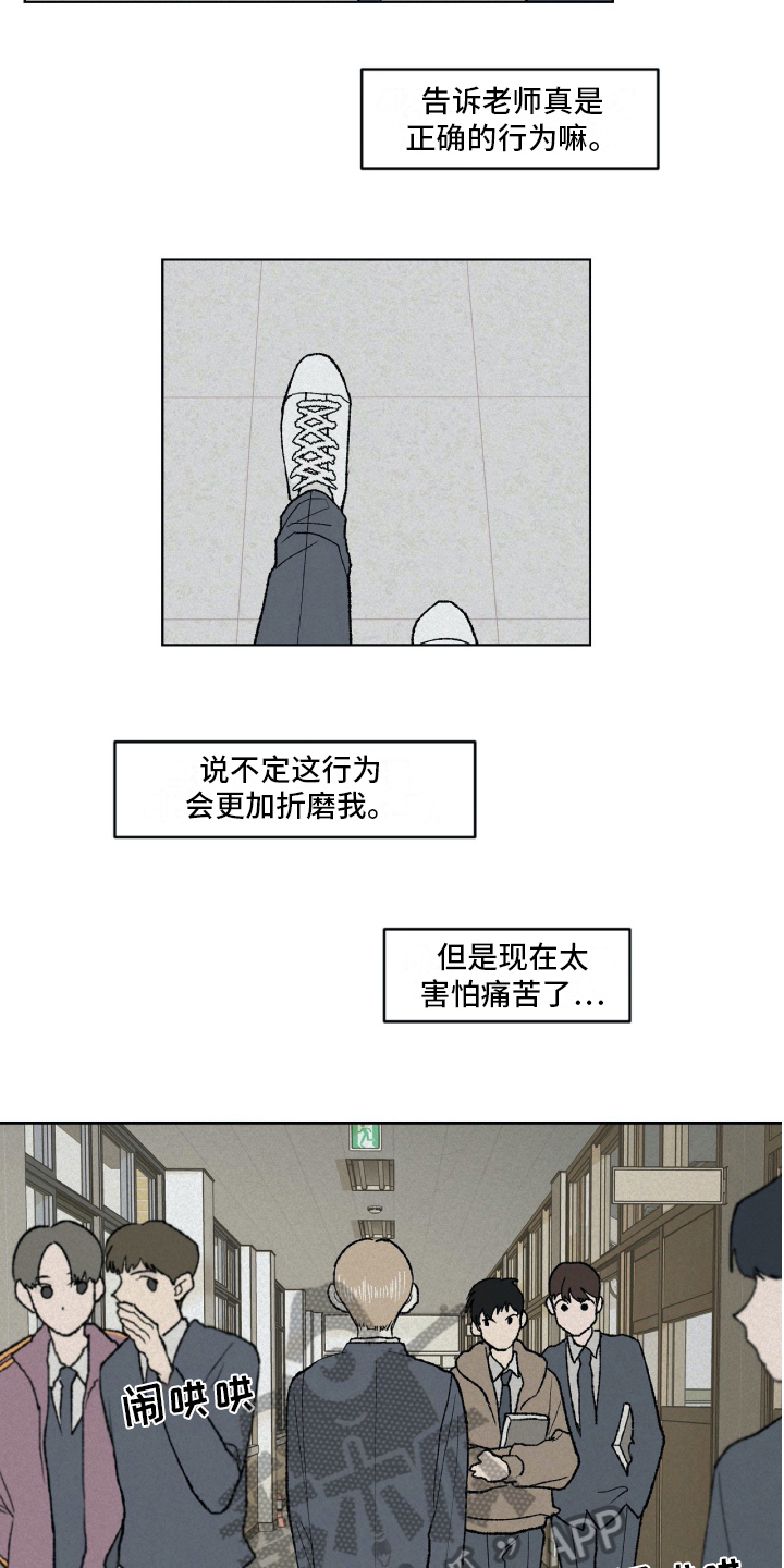 《无生》漫画最新章节第10章：注意免费下拉式在线观看章节第【5】张图片