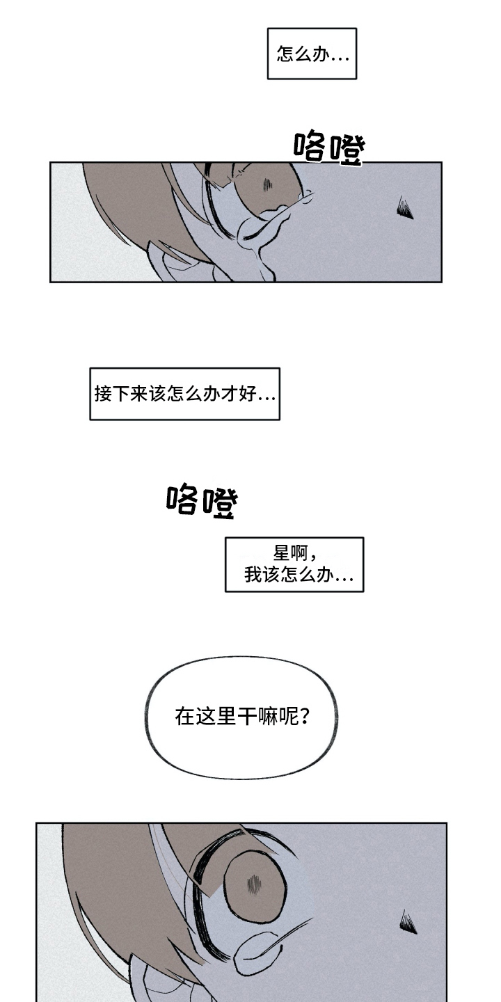 《无生》漫画最新章节第11章：逃跑免费下拉式在线观看章节第【6】张图片