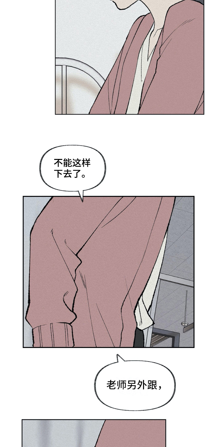 《无生》漫画最新章节第13章：拜托免费下拉式在线观看章节第【6】张图片