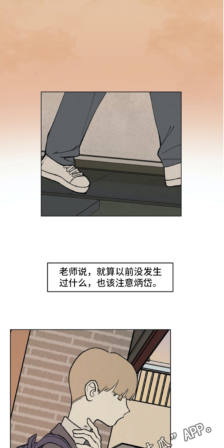 《无生》漫画最新章节第13章：拜托免费下拉式在线观看章节第【2】张图片