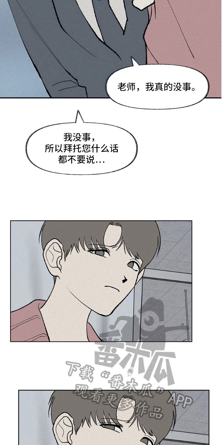 《无生》漫画最新章节第13章：拜托免费下拉式在线观看章节第【4】张图片