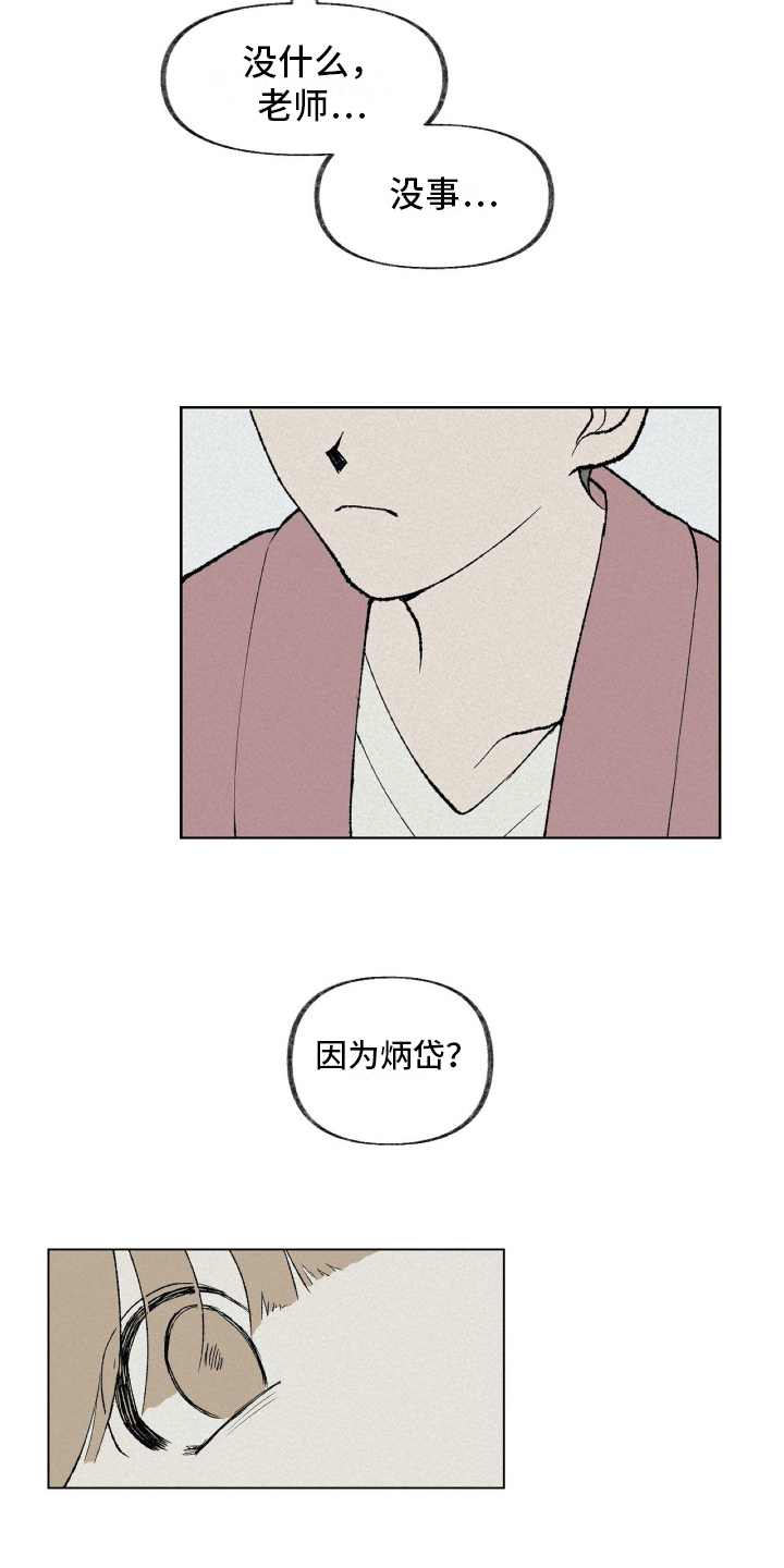 《无生》漫画最新章节第13章：拜托免费下拉式在线观看章节第【8】张图片