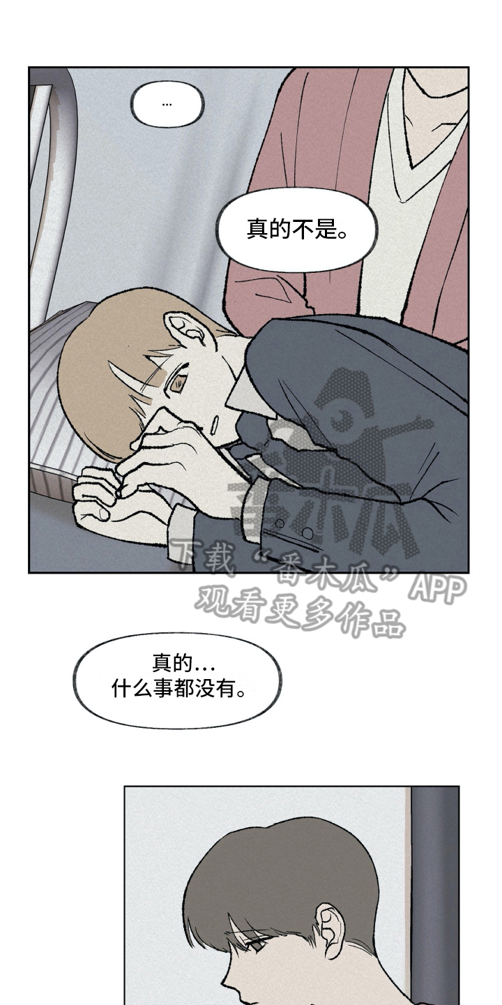 《无生》漫画最新章节第13章：拜托免费下拉式在线观看章节第【7】张图片