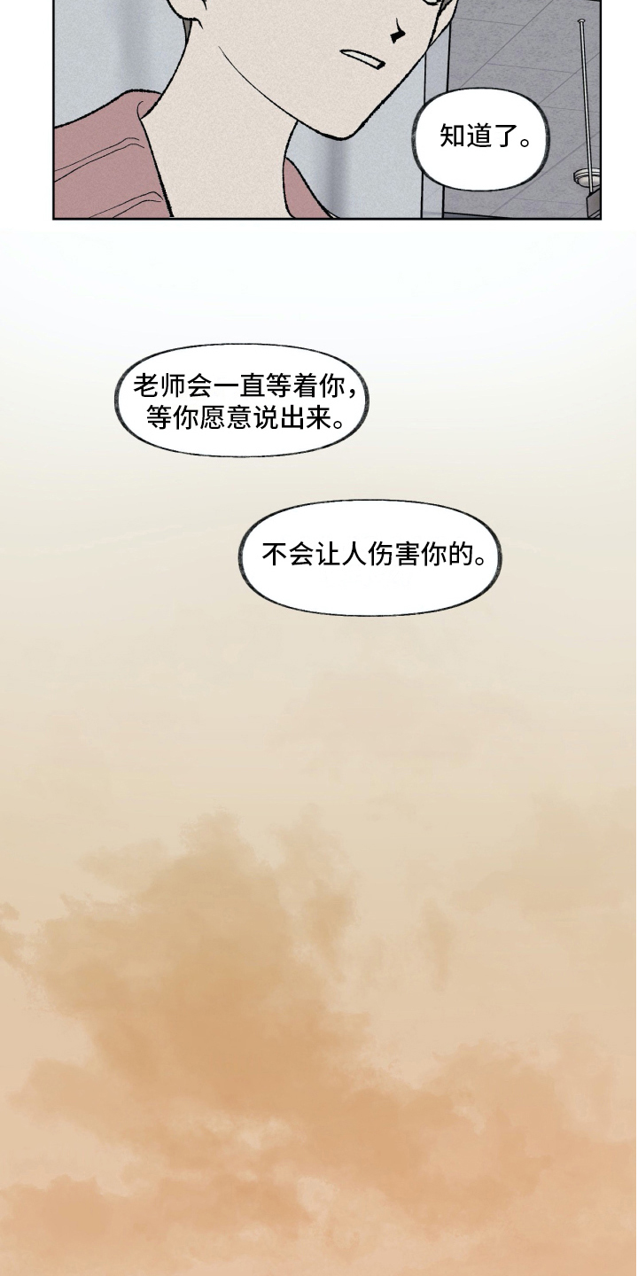 《无生》漫画最新章节第13章：拜托免费下拉式在线观看章节第【3】张图片