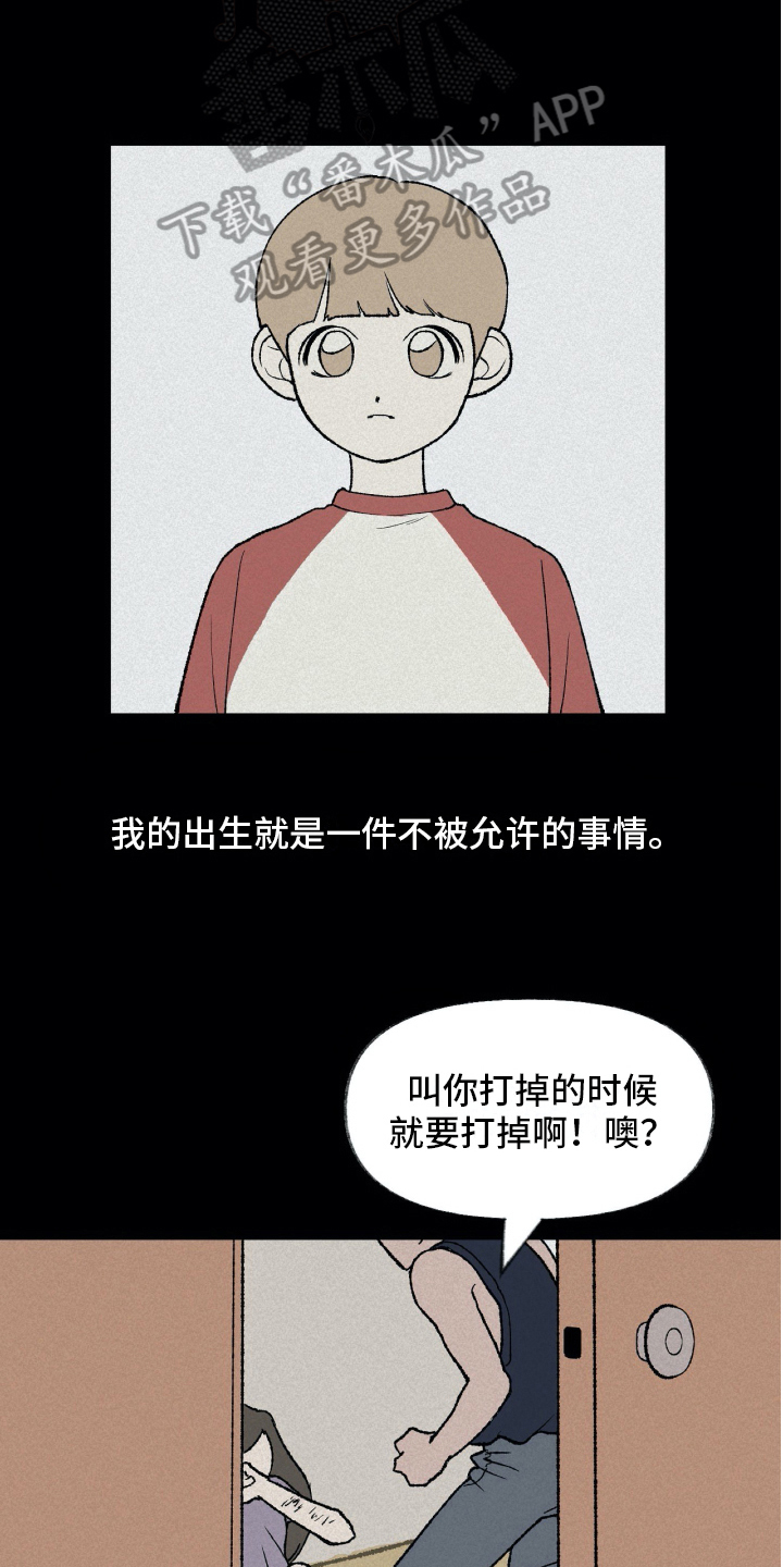 《无生》漫画最新章节第15章：理解免费下拉式在线观看章节第【14】张图片